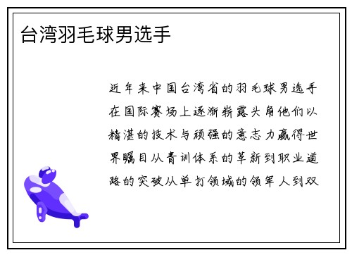 台湾羽毛球男选手