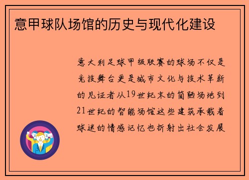 意甲球队场馆的历史与现代化建设