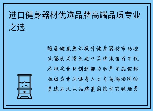 进口健身器材优选品牌高端品质专业之选