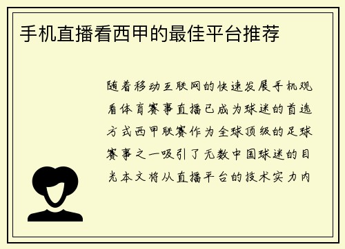 手机直播看西甲的最佳平台推荐